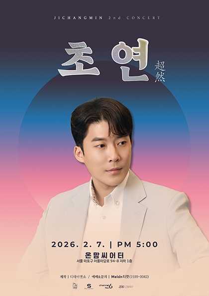 Ji Chang-min Concert: World Premiere [Seoul]
