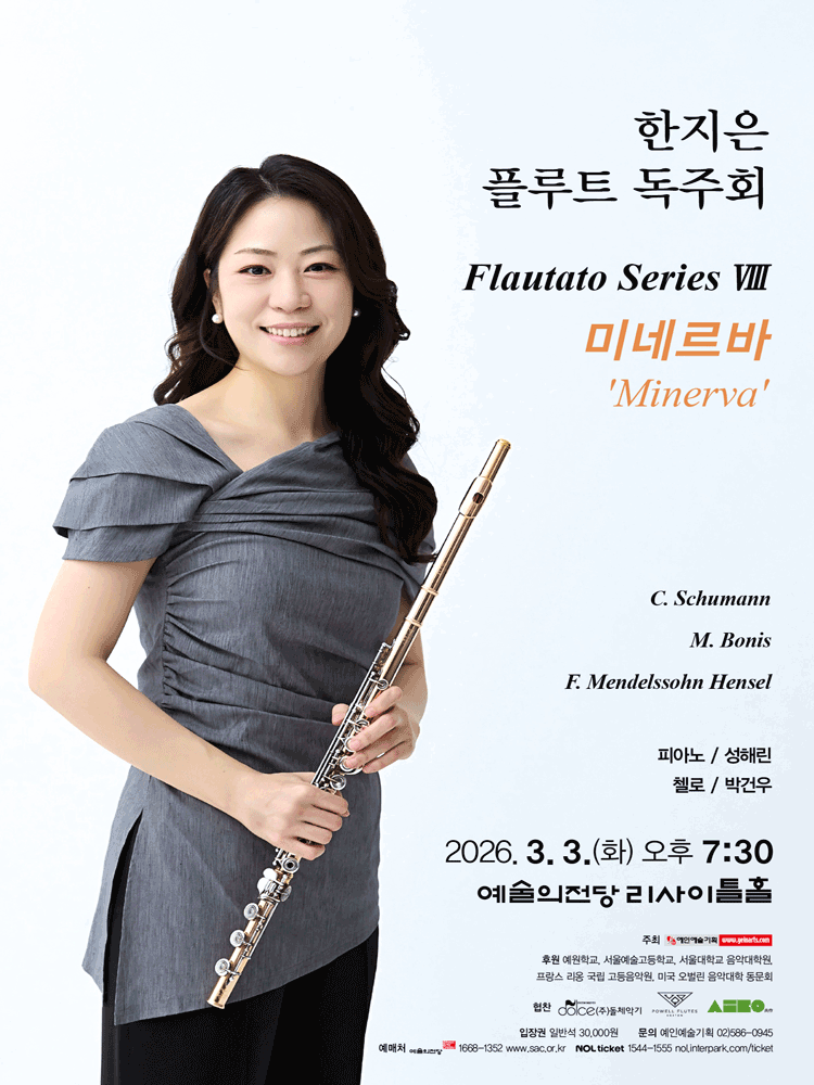 한지은 플루트 독주회 Flautato Series Ⅷ: 미네르바 Minerva 사진 1