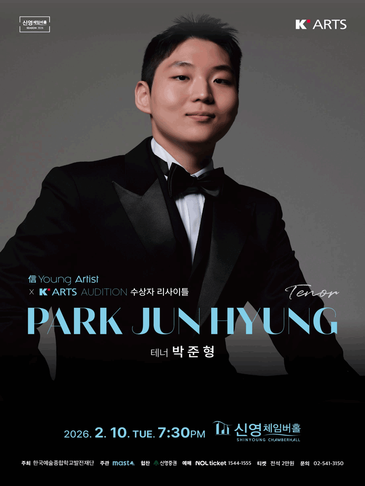 信 Young Artist X K'ARTS Audition Winners Recital: Tenor Park Jun-hyung
