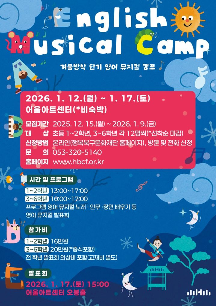 English Musical Camp Presentation [Daegu]