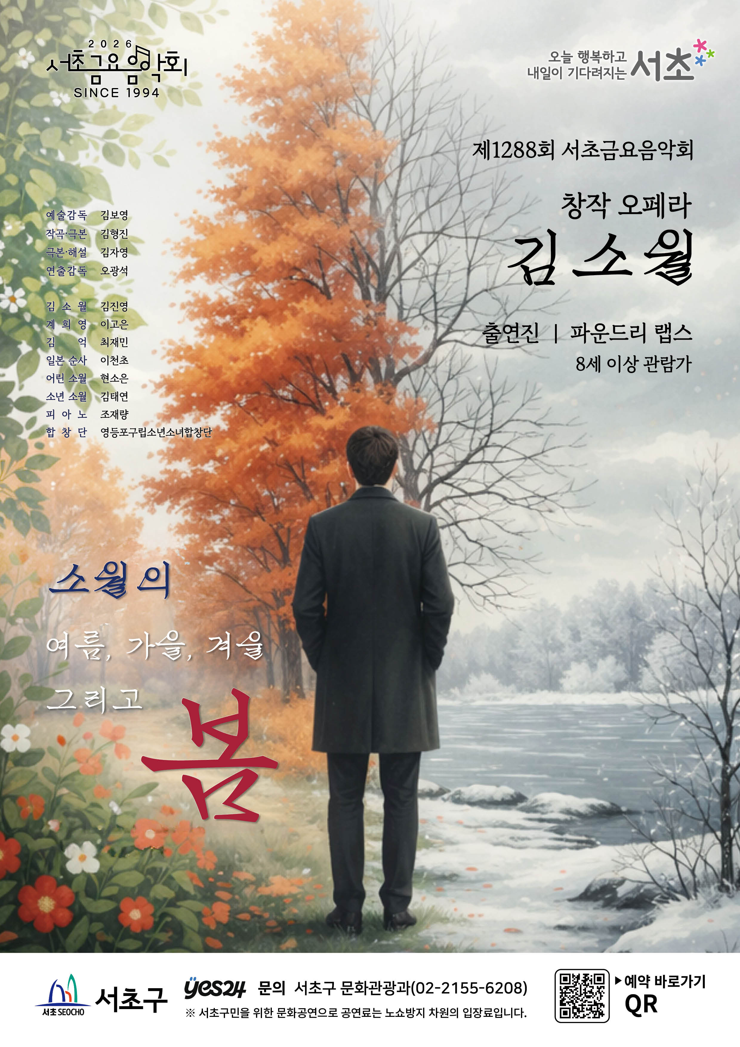 1288th Seocho Friday Concert, Creative Opera: Kim So-wol
