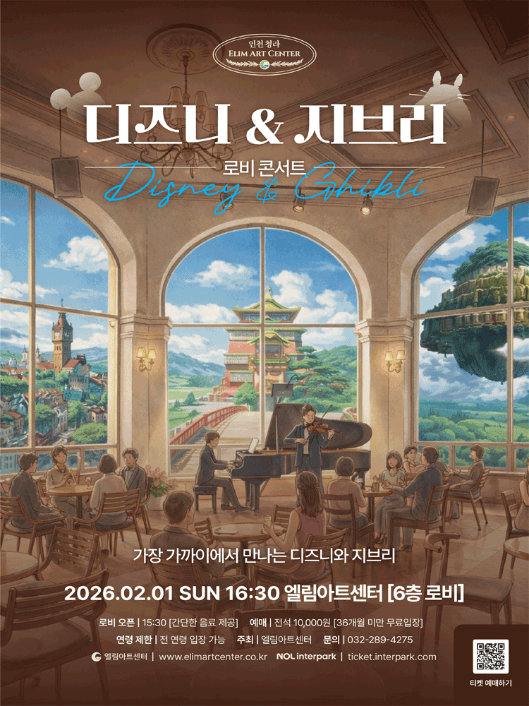 Elim Art Center Lobby Concert: Disney and Studio Ghibli Up Close [Incheon]