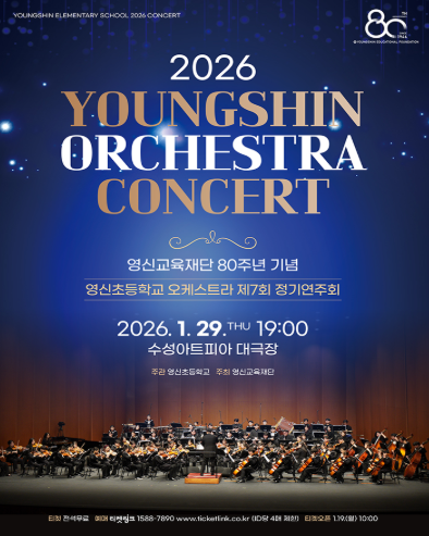 7th Youngsin Orchestra Regular Concert: 80th Anniversary of Youngsin Educational Foundation [Daegu]