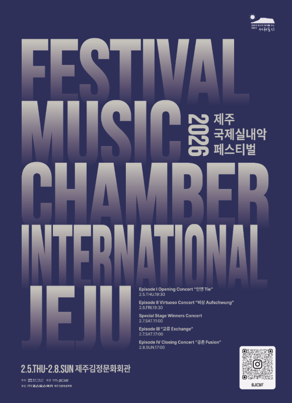 9th Jeju International Chamber Music Festival