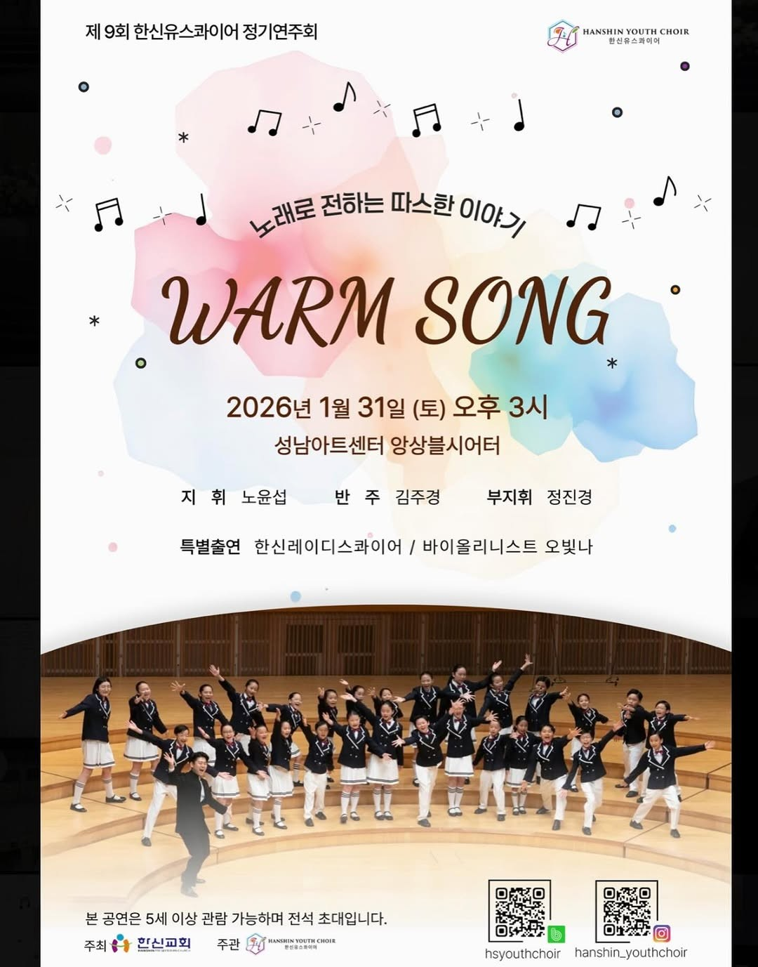 9th Hanshin Youth Choir Regular Concert [Seongnam]