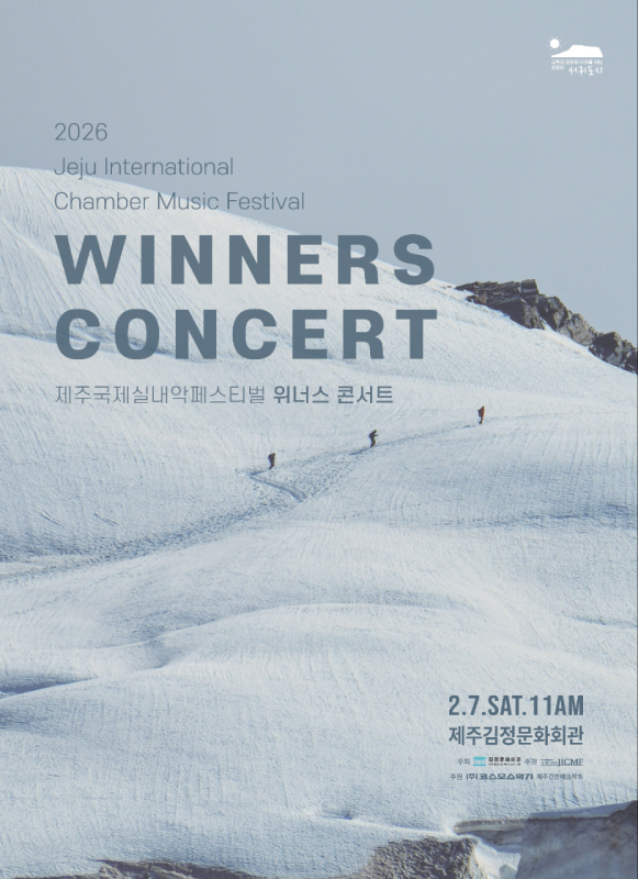 9th Jeju International Chamber Music Festival Winners Concert
