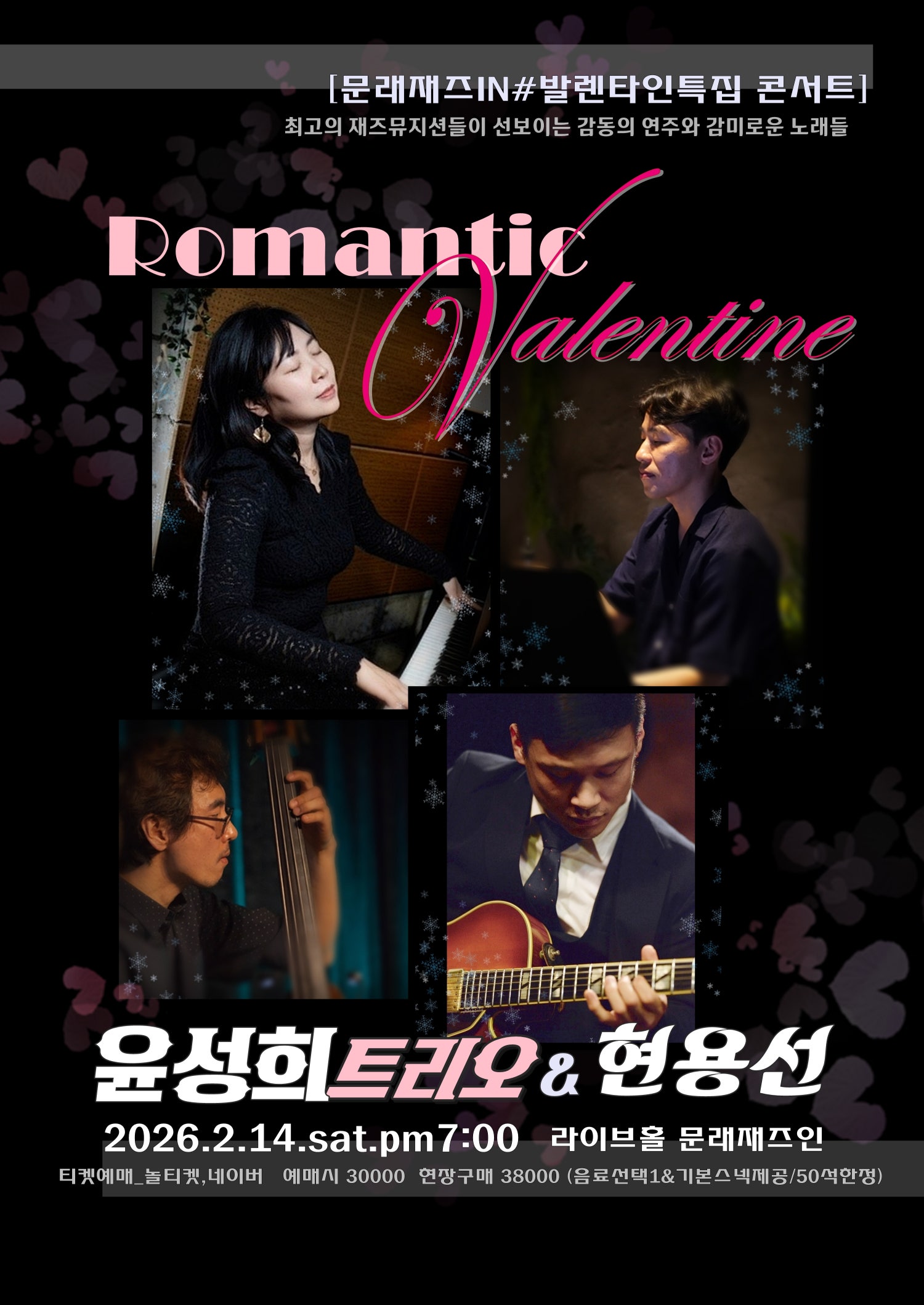 Munrae Jazz IN, Valentine's Day Special Concert: Yoon Sung-hee Trio & Hyun Yong-sun