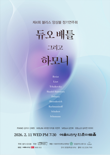 4th Bliss Ensemble Regular Concert: Duo Battle and Harmony