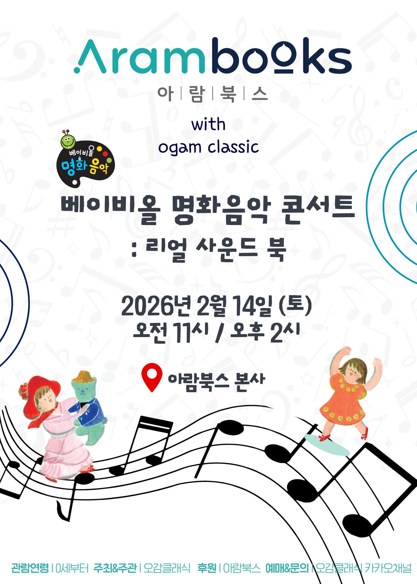 Babyol Classical Music Masterpiece Concert: Real Sound Book [Gyeonggi Gwangju]