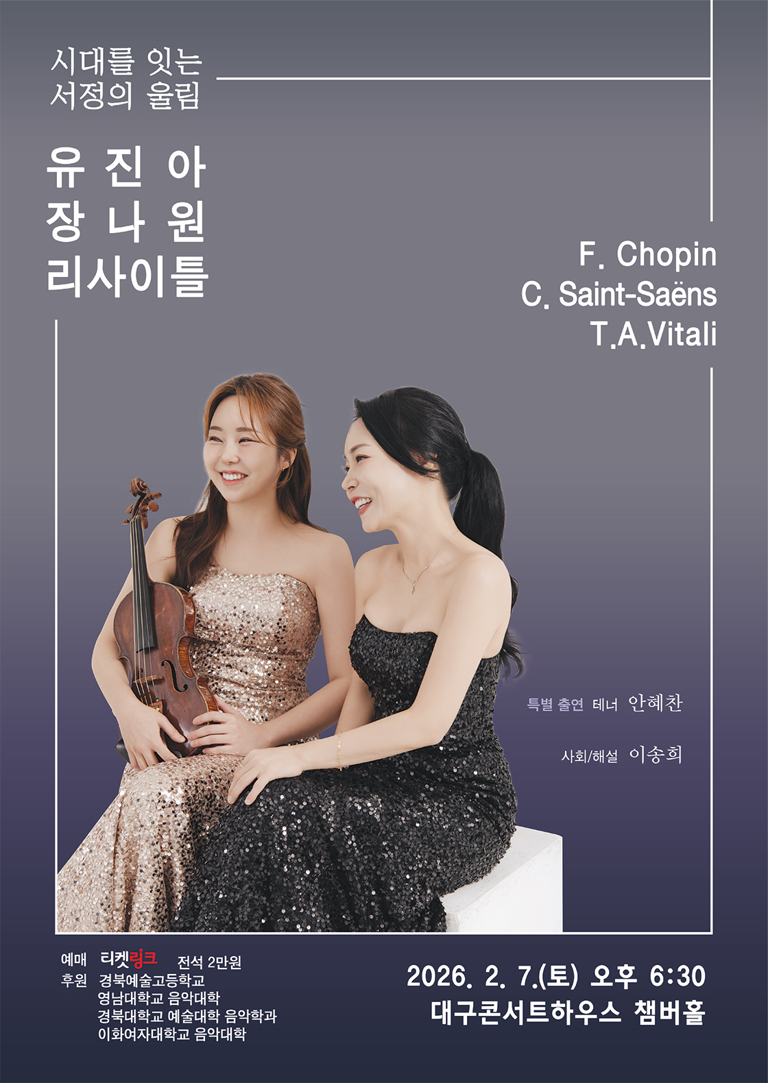 The Lyrical Echo Connecting Eras: Yujin A & Jang Na-won Recital [Daegu]