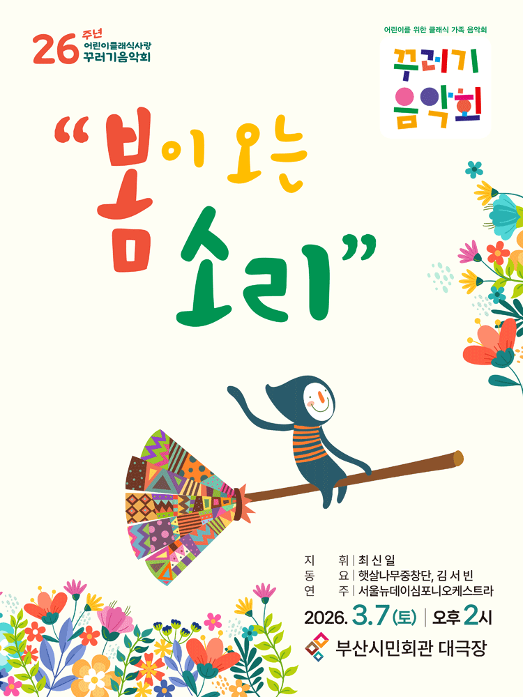 Kkuragi Music Concert, The Sound of Spring [Busan]