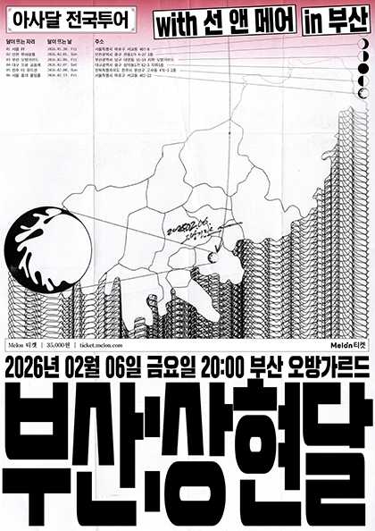 Asadal 1st National Tour: Wiphase City Travel Notes, Busan: Waxing Crescent [Busan]