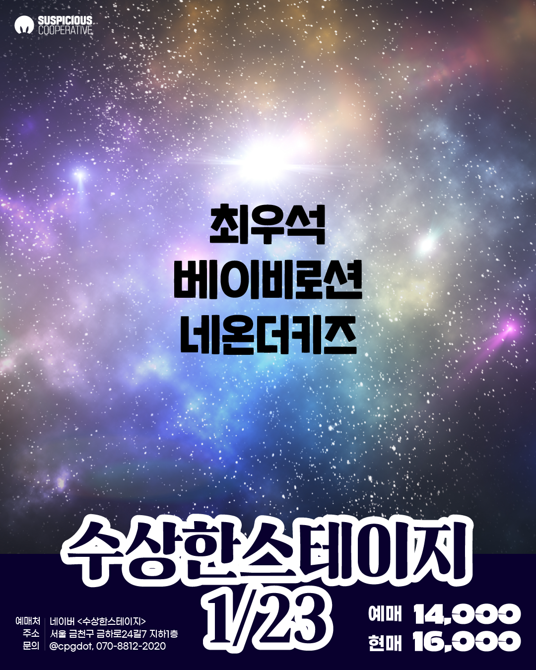 Suspicious Stage (01.23)