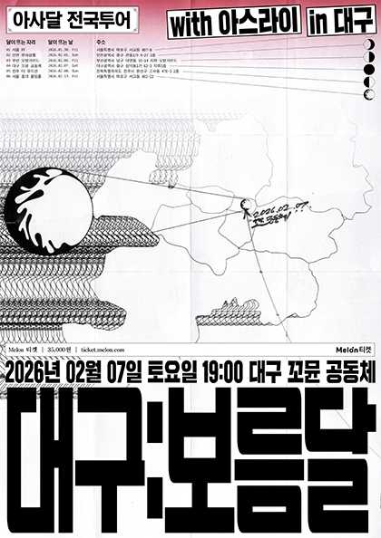 Asadal 1st National Tour: Wiphase City Travel Notes, Daegu: Full Moon [Daegu]