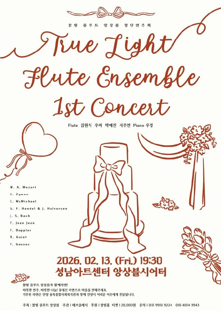 Chambit Flute Ensemble Debut Concert [Seongnam]