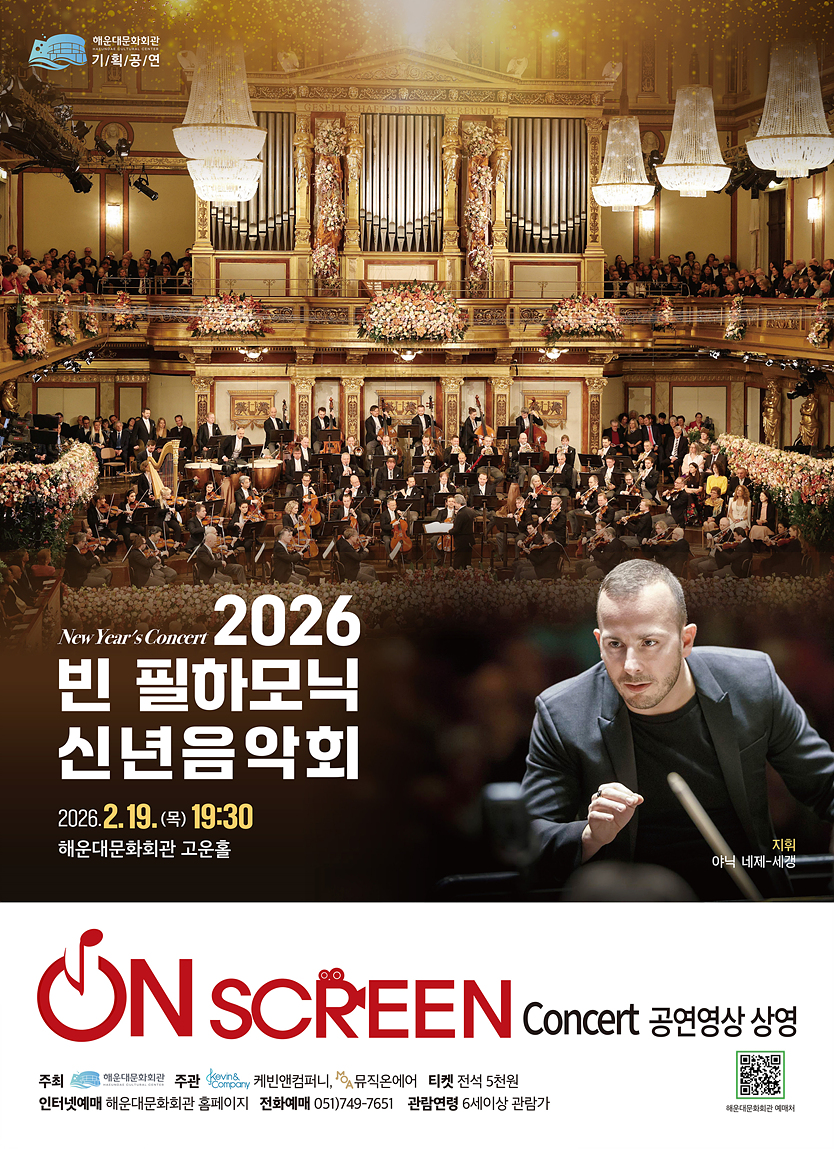 On Screen Concert, Vienna Philharmonic New Year's Concert [Busan] (Filmed)