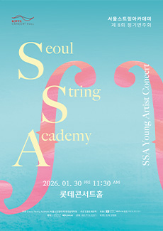 8th Seoul String Academy Regular Concert: SSA Young Artists Concert
