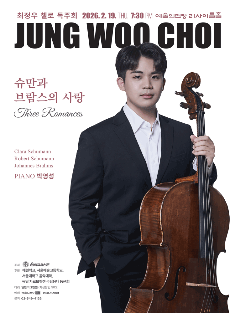 Choi Jung-woo Cello Recital