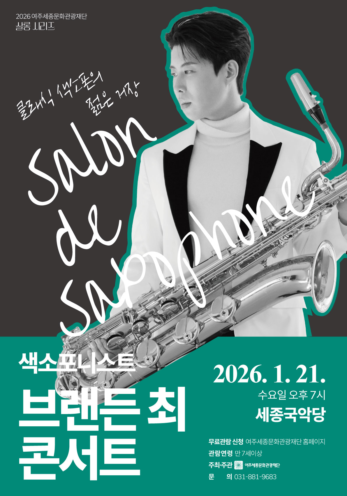 Yeoju Sejong Culture and Tourism Foundation Salon Series, Saxophonist Brandon Choi Concert [Yeoju]