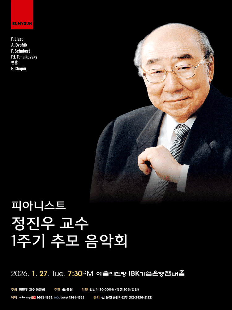 Memorial Concert for Pianist Professor Jung Jin-woo's First Anniversary