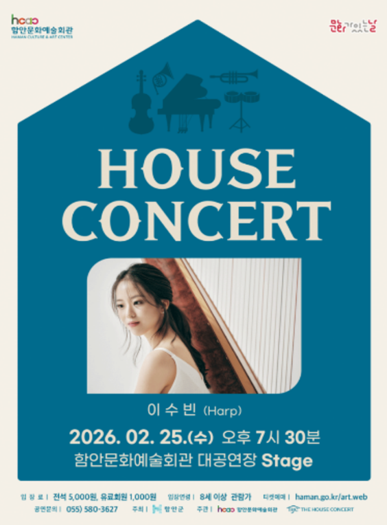 Haman Cultural Arts Center House Concert, Lee Su-bin (February)