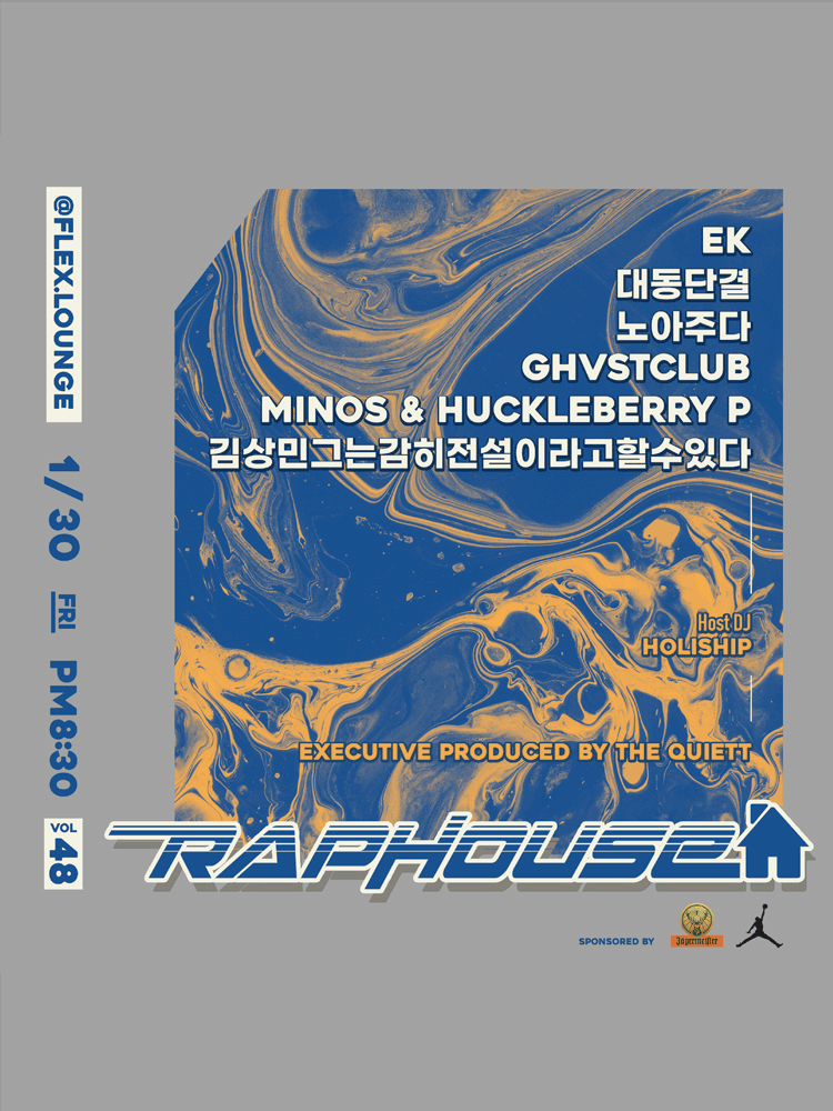 RAP HOUSE VOL.48