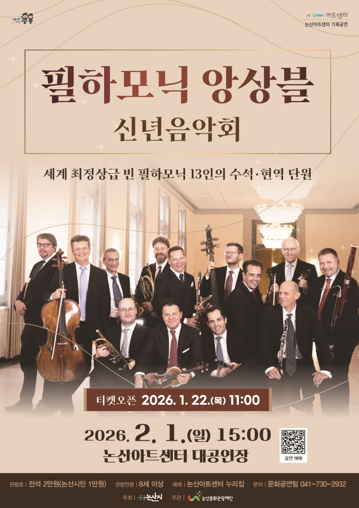 Philharmonic Ensemble New Year's Concert [Nonsan]