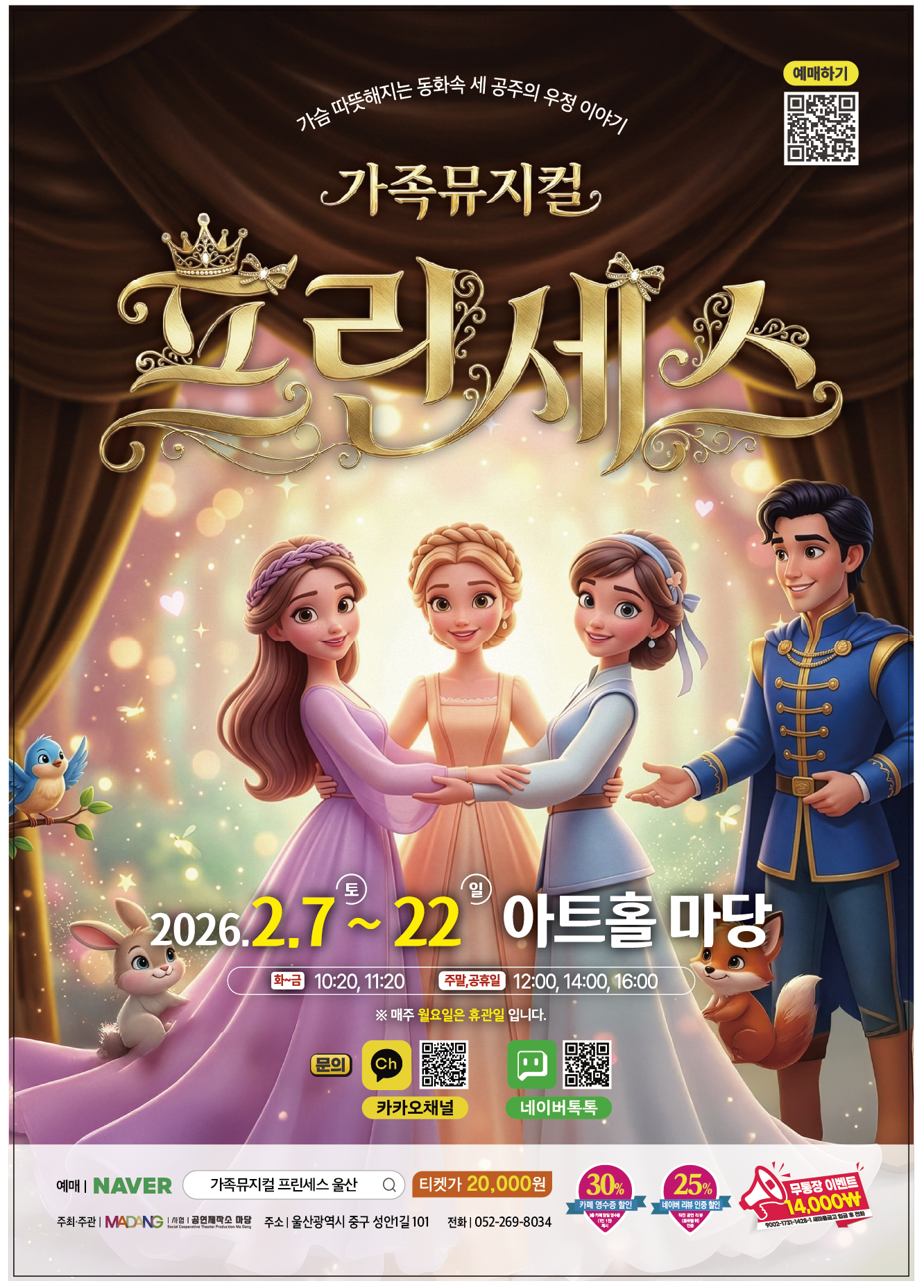Princess [Ulsan]
