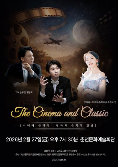 Chuncheon City Symphony Orchestra & Youth Symphony Orchestra Special Concert: The Cinema and Classic [Chuncheon]