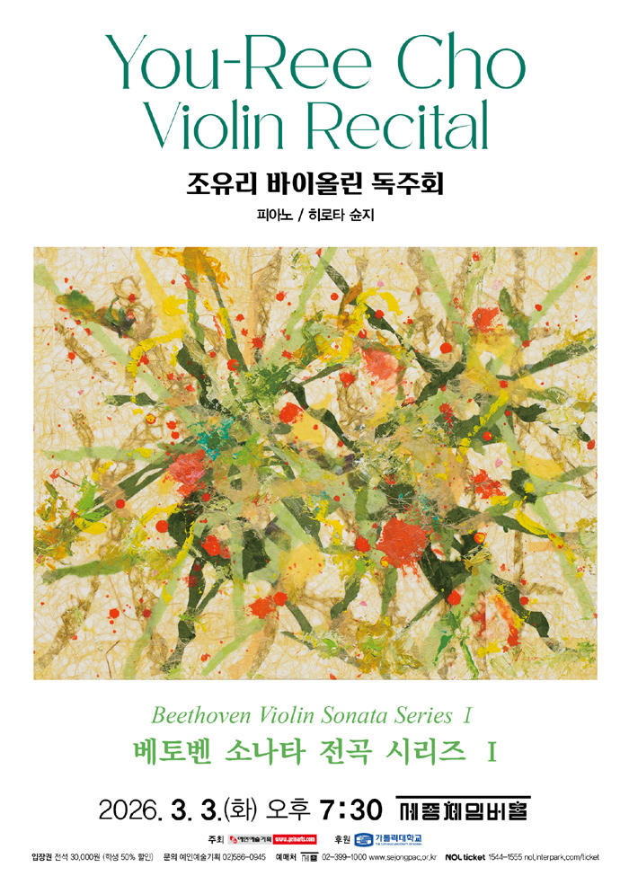 조유리 바이올린 독주회 사진 1