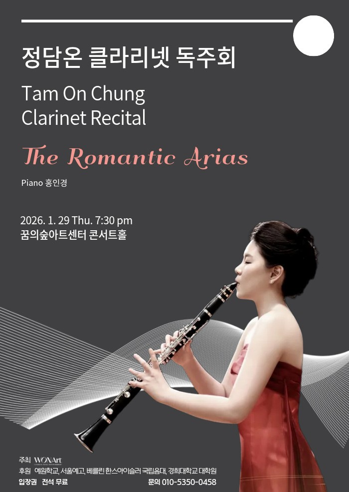 Jeongdam On Clarinet Recital