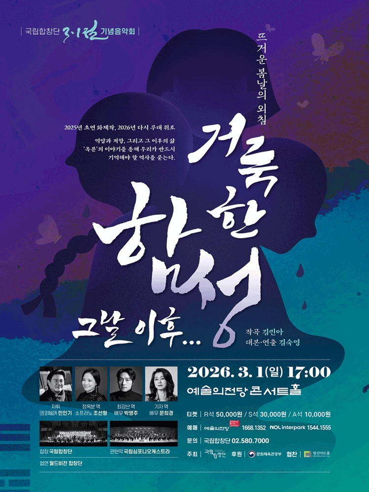 National Chorus Concert Commemorating March 1st: Holy Cry, After That Day...