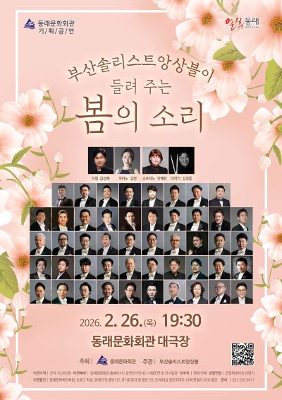 Spring Sounds Presented by Busan Soloists Ensemble