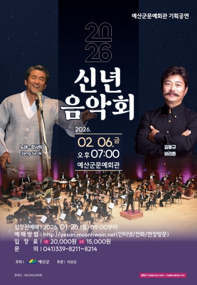 New Year's Music Concert [Yesan]