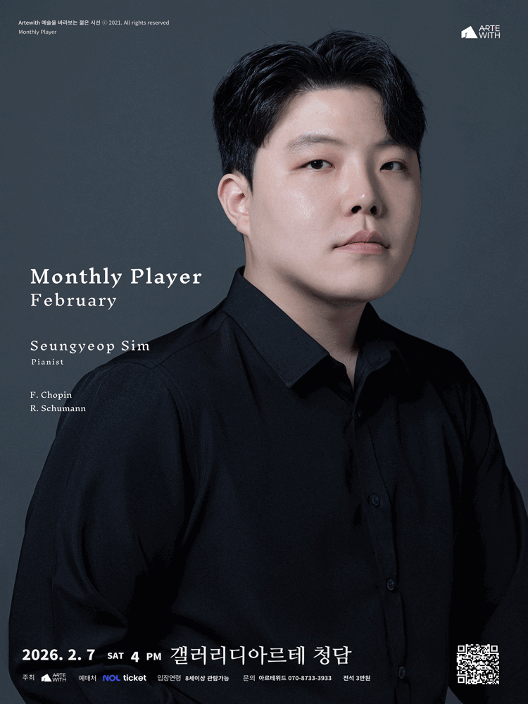 Monthly Performer, Pianist Seungyeop Shim (February)