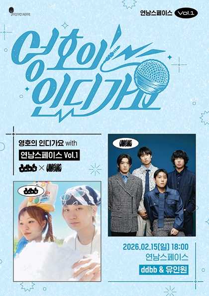 Young-ho's Indie Music with Yeonnam Space Vol.1 ddbb X Ape