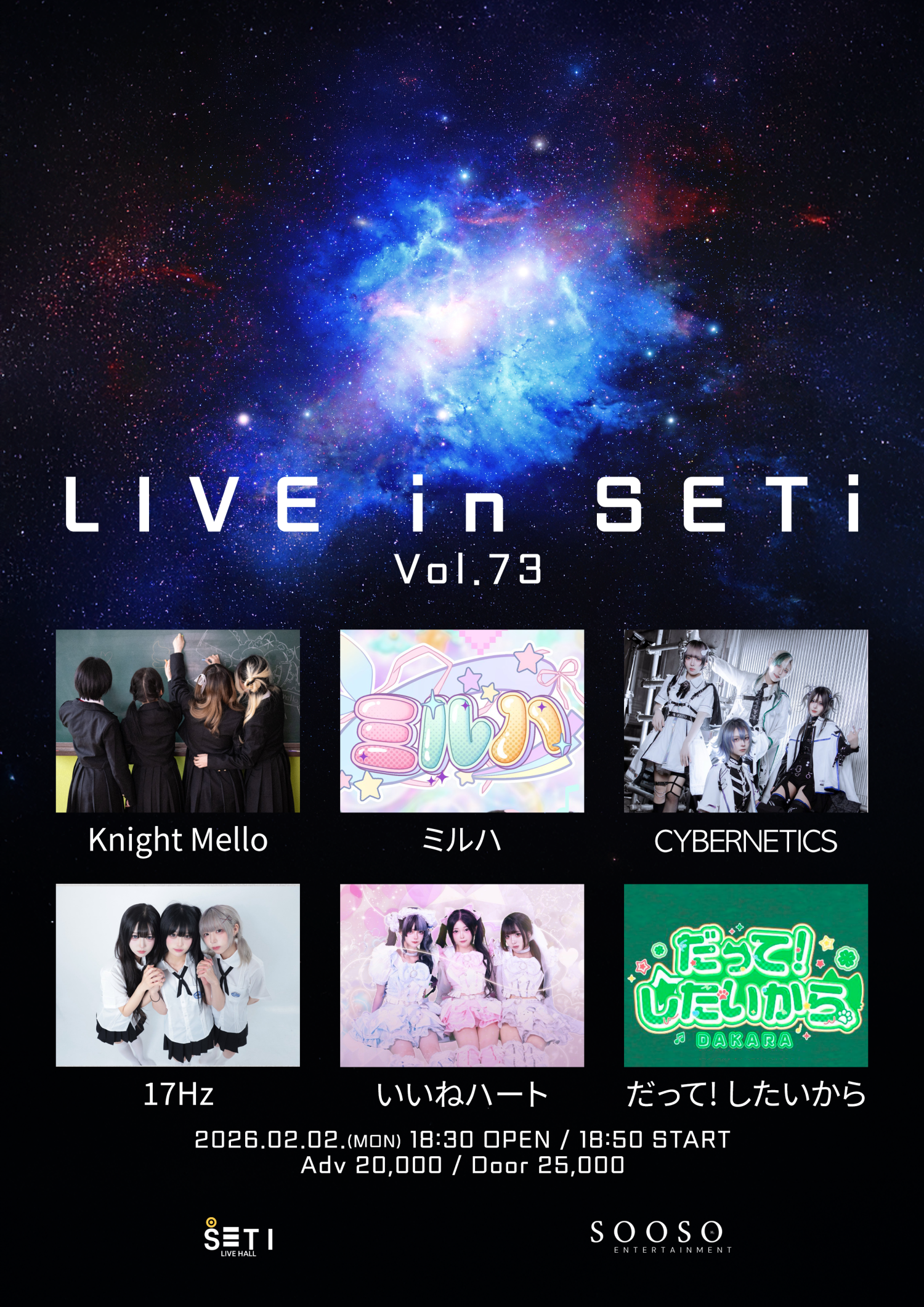 LIVE in SETi Vol.73