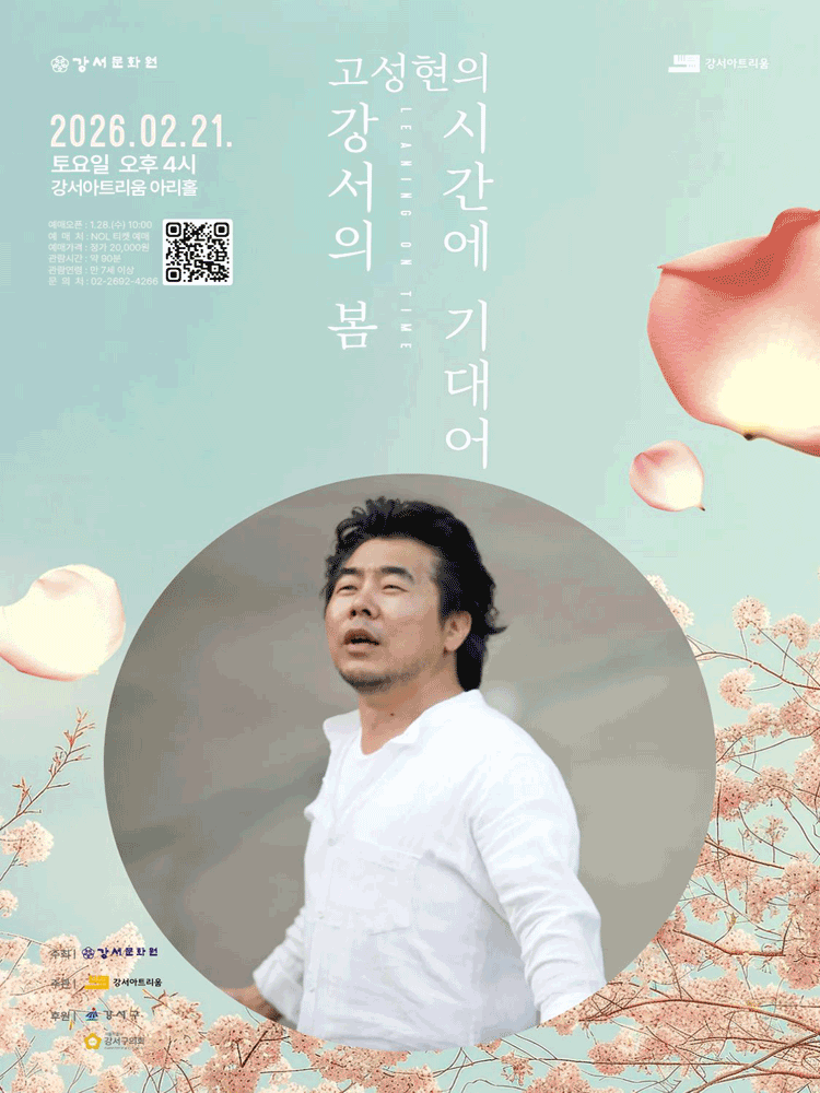 Spring of Gangseo - Leaning on Ko Sung-hyun's Time