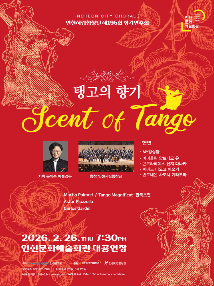 195th Incheon City Choir Regular Concert [Incheon]