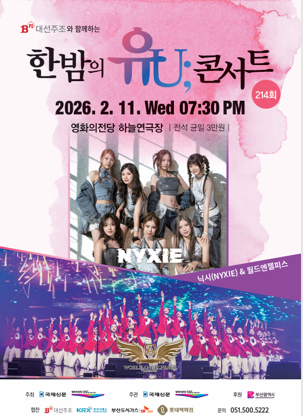 Midnight You Concert (February)