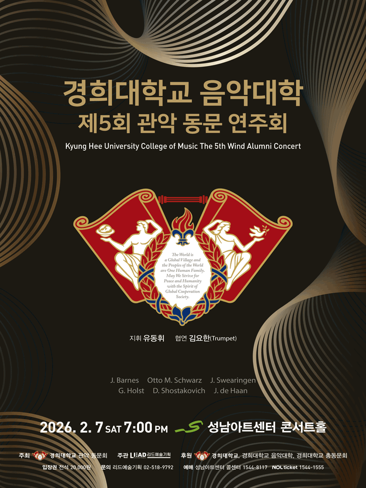 5th Kyung Hee University College of Music Wind Alumni Concert [Seongnam]