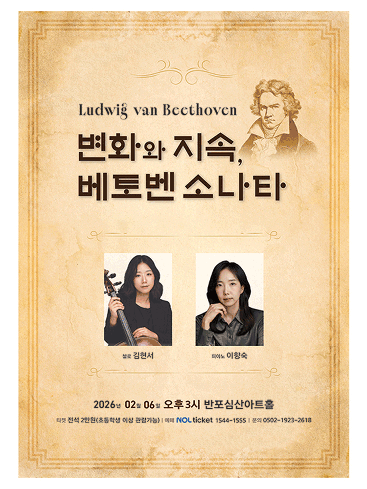 Change and Continuity, Beethoven Sonata