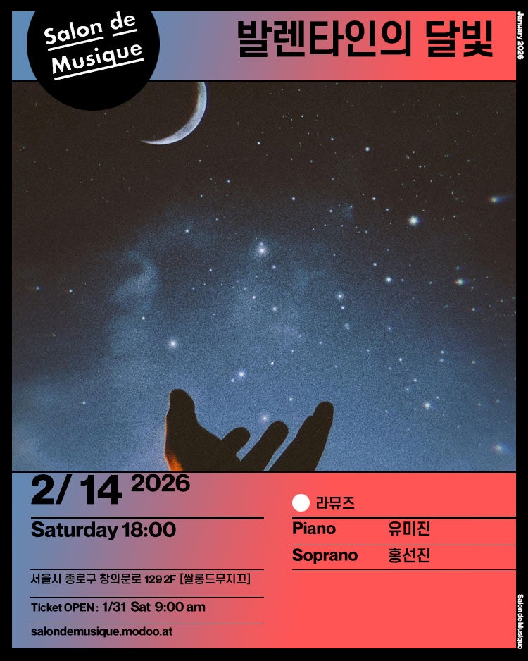 Salon de Musique, Moonlight of Valentine