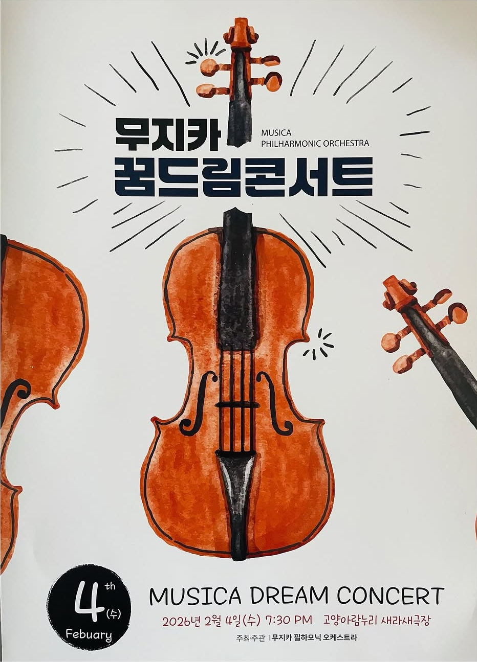Musica Dream Dream Concert [Goyang]