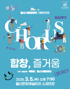 Ulsan City Choir Planned Concert: Chorus, Joy