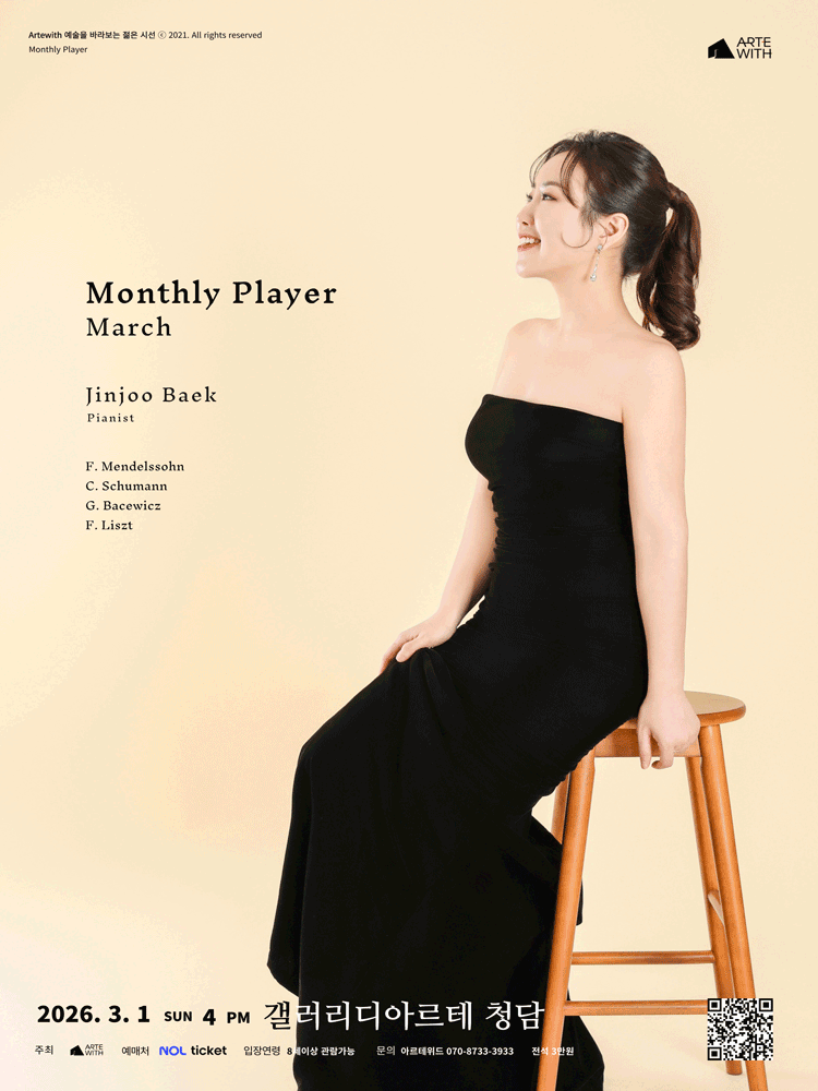Monthly Recitalist, Pianist Baek Jinju (March)
