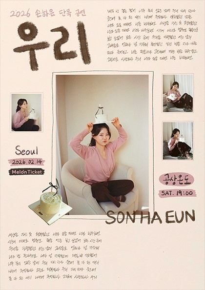Son Ha-eun Small Theater Performance: We