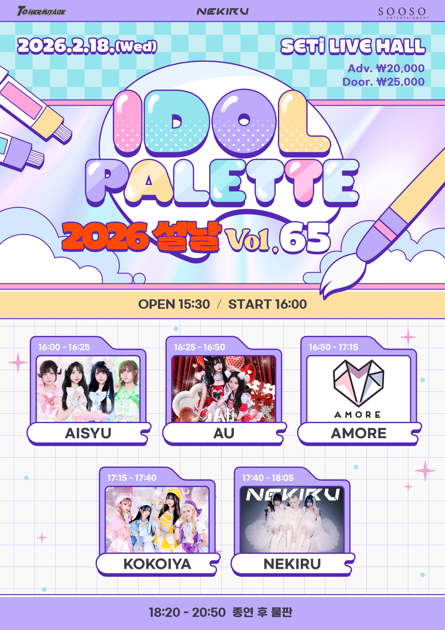 IDOL PALETTE Vol.65 Lunar New Year