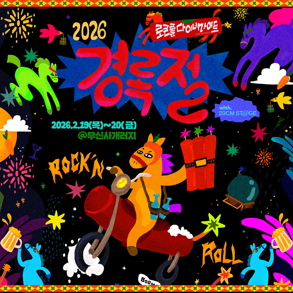 Gyeongrok Festival Rock and Roll Dynamite with 29CM STAGE