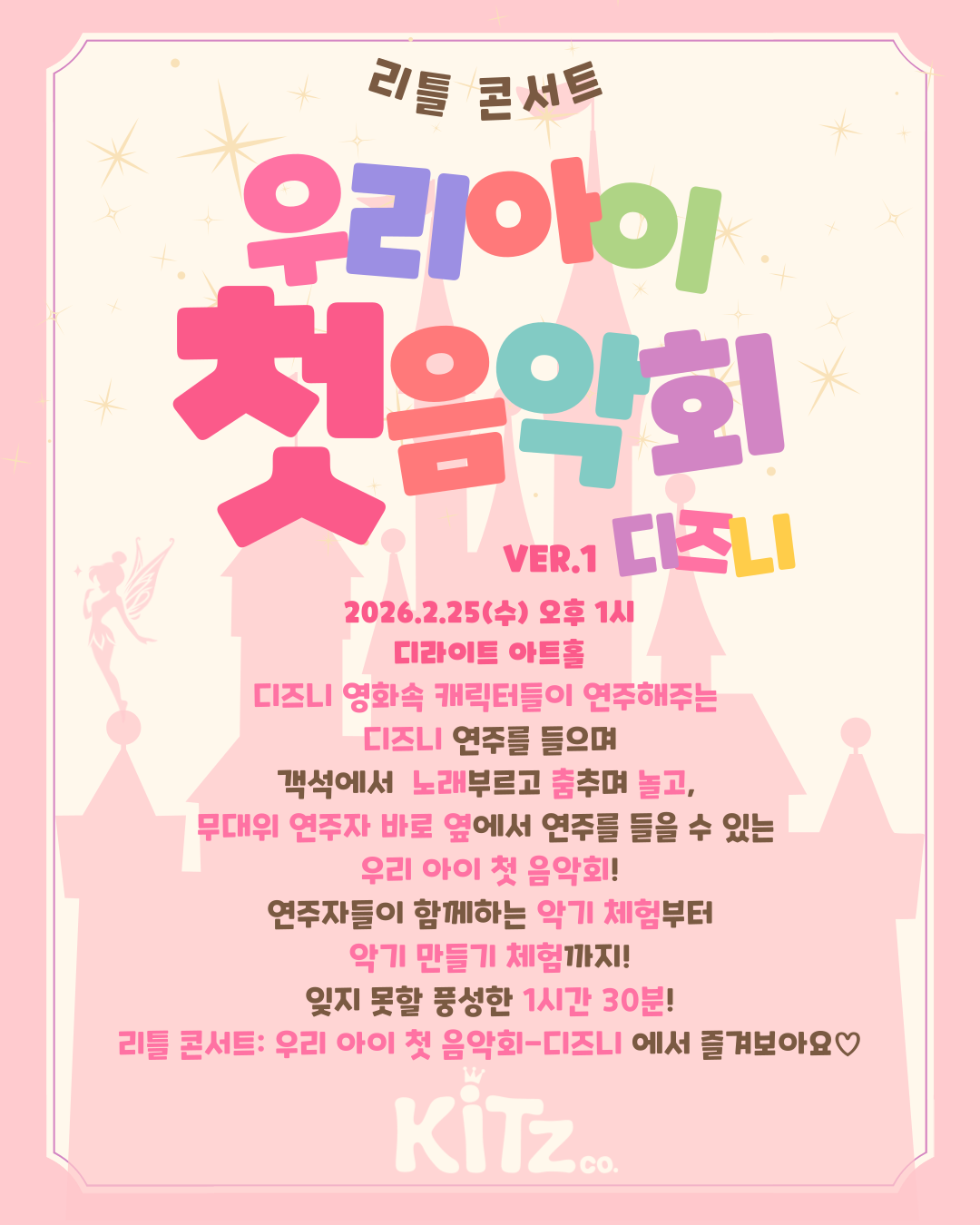 Little Concert: My Child's First Concert [Bucheon]